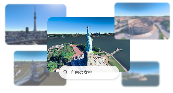 世界中、どこへでも